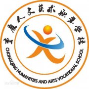 重庆人文艺术职业学校历届毕业证样本