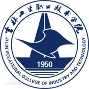 吉林工业职业技术学院|毕业证样本|图片