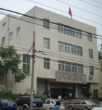 济南市教育局办公大楼