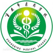 重庆市医药学校2019年毕业证样本及介绍