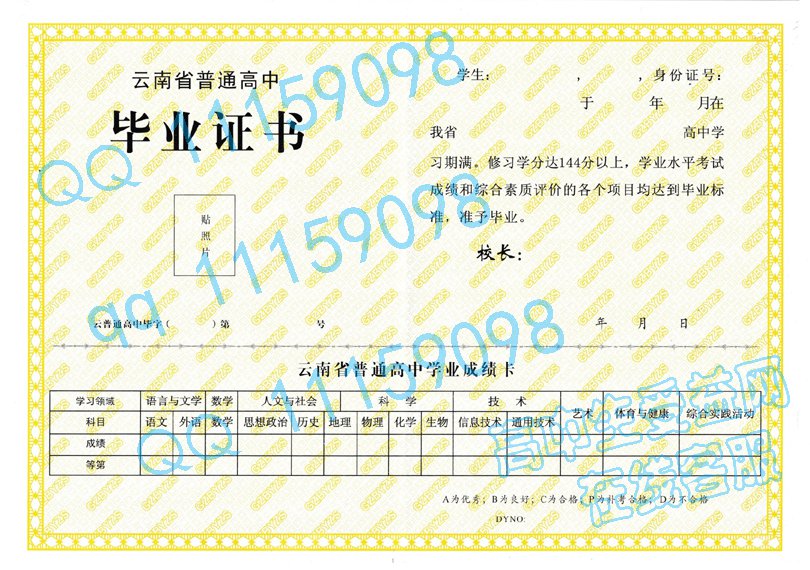 云南省高中毕业证、新版样本