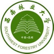 西南林业大学毕业证样本图片