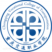重庆交通职业学院毕业证样本
