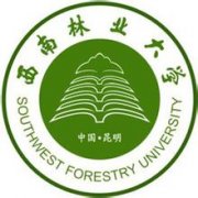 西南林业大学毕业证样本