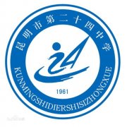 昆明市第二十四中学毕业证样本图片