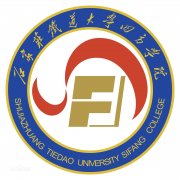 石家庄铁道大学四方学院毕业证样本