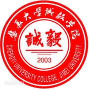 集美大学诚毅学院毕业证样本