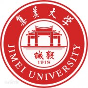 集美大学毕业证样本图片