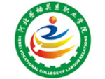 河北劳动关系职业学院