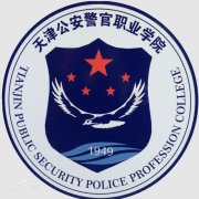 天津公安警官职业学院|毕业证|样本