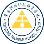 广东创新科技职业学院|毕业证