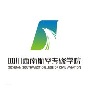 四川西南航空专修学院|毕业证|样本(模板)