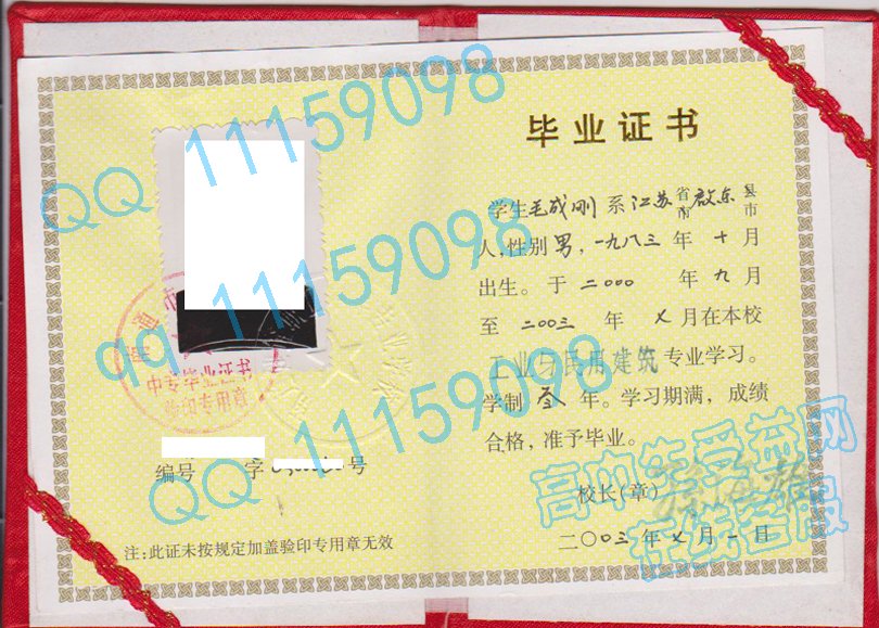 江苏省中专毕业证、样本图片，从1988年至2000年启用