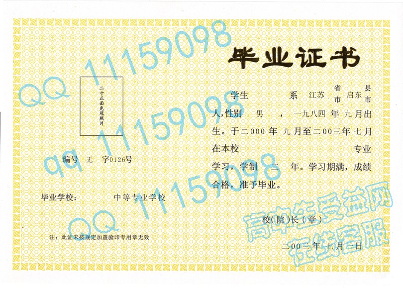 江苏省中专毕业证样本-从2000年至今启用