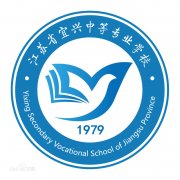 江苏省宜兴中等专业学校|毕业证|2019年样本(模板)